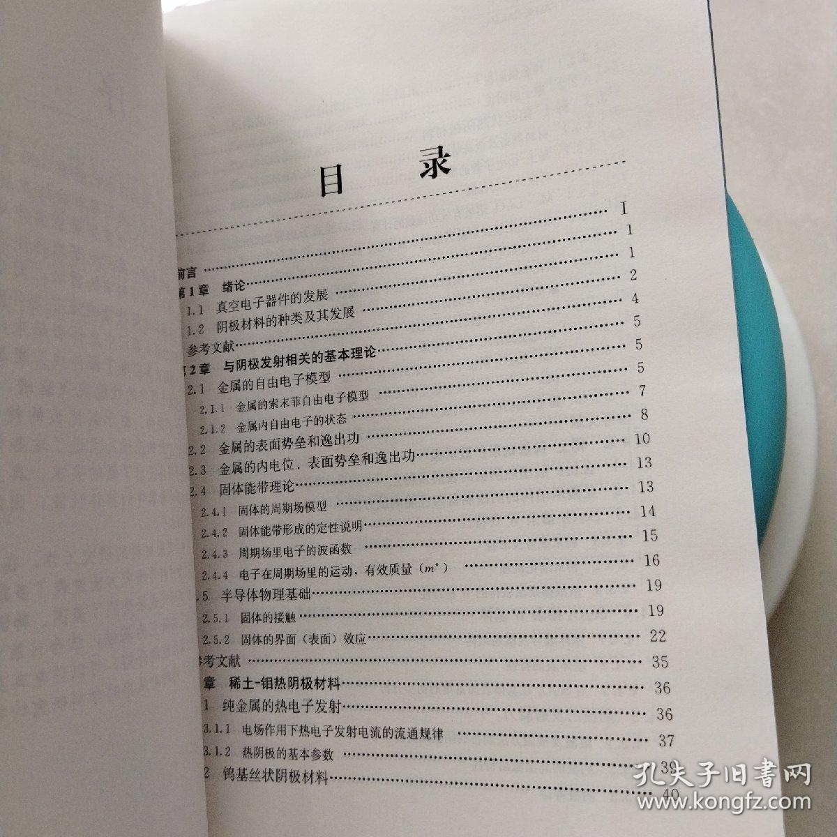 《电子发射材料》