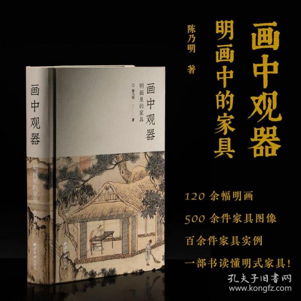 画中观器：明画里的家具