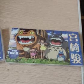 宫崎骏 分享装 明信片(未开封