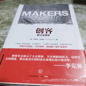 创客:新工业革命