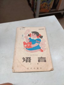 学前班课本语言下册