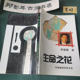 生命之花（簽名本）