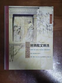 西方文化经典——儿童经典诵读【英文】1、经典诗歌精选+2、经典散文精选+3、儿童文学经选+4、经典戏剧精选+5、著名演讲辞精选(5册合售)无光盘