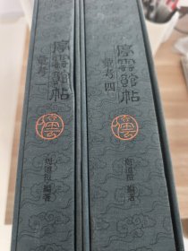 停云馆帖汇考