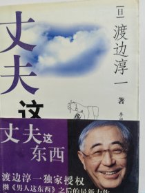 丈夫这东西