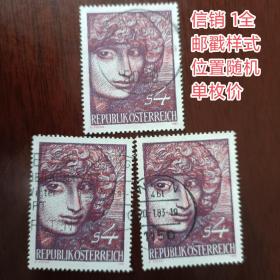 ox0107外国纪念邮票奥地利1982年 现代绘画艺术：恩斯特富赫斯《少女》 信销 1全 雕刻版 邮戳随机