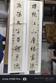 上海文史馆馆员梅鹤孙书法对联一幅