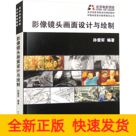 影像镜头画面设计与绘制