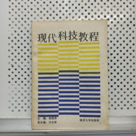 現代科技教程