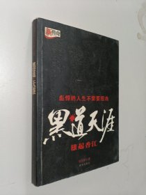 黑道天涯