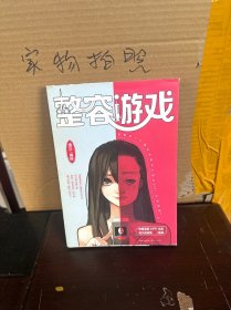 整容游戏(9品）