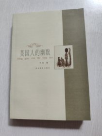 英国人的幽默
