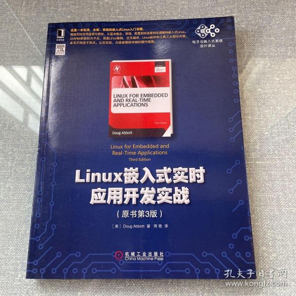 Linux嵌入式实时应用开发实战（原书第3版）