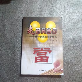 走进典当行：独特快捷的融资方式