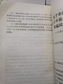 建囯以来毛泽东文稿第八册，缺后皮