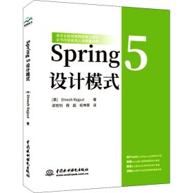 Spring 5 设计模式