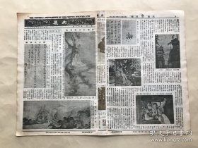 北晨画报（第一卷第40期）8开4版，道林纸，1931年，牧溪和尚罗汉像，张叔未诗翰，方方壶山水卷，沈阳民房被日军炮击后之惨状，孙卣铭行书，日军占领东三省官银号标封金库，日军攻击北大营墙壁弹痕宛然在目，日军在沈阳城外建筑战壕，日军铁甲车游行沈阳市街示威，汤定之日长山静图，张周订婚俪影（张任、周克曦），孙菊生绘菊扇面，萧氏姊妹合影（萧瑞华、萧瑛华），旧都生活（九）缝鞋者，周文珠在联华新片自由魂之一幕，