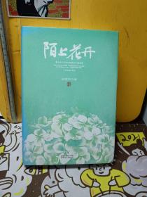 陌上花开（2013精装修订版）