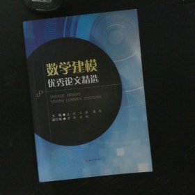 数学建模优秀论文精选