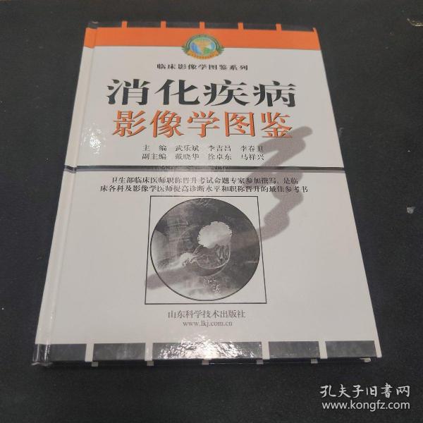 消化疾病影像学图鉴