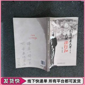 我读陶行知 创造和平大学（第三册）