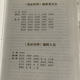 见证滨州上下