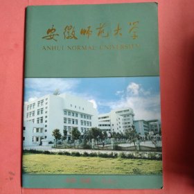 安徽师范大学 画册