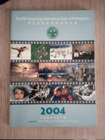 2004年第59届香港国际摄影沙龙