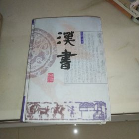 汉书