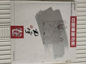 张光宇漫画书系