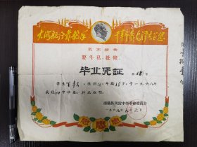 毕业证书，南通县风雷中学（平潮中学），