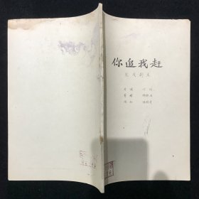 你追我赶 电影台本完成台本