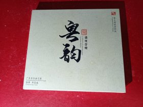 全新未拆封CD。岭南雅韵。广东音乐。中唱广州公司。