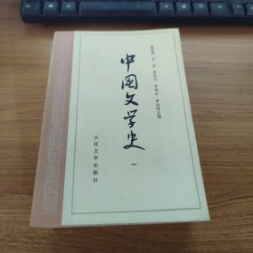 中国文学史1-4