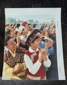 七十年代出版印刷《华主席来了！》画页 江志顺摄 《盛大欢乐的节日》画页 张树源摄