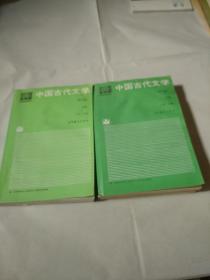 中国古代文学.上册