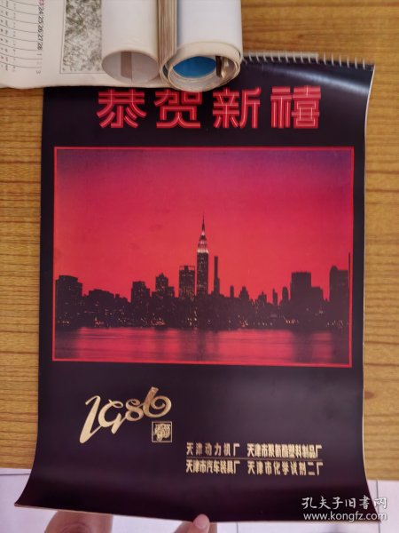 1986年老挂历.世界城市风光风景.天津动力机厂.天津市聚氨酯塑料制品厂.天津市化学试剂二厂.天津市汽车装具厂.广告画.品佳.
