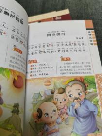 唐诗三百首 宋词三百首 声律启蒙 千字文  诗经  论语幼学琼林 增广贤文  笠翁对韵  三十六计（全彩绘 注音版 无障碍阅读）