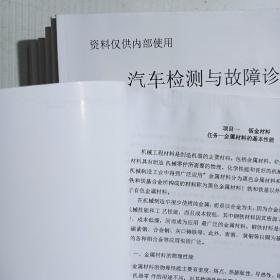 汽车电器设备构造与维修、汽车底盘及车身电控技术、汽车发动机电控技术、汽车检测与故障诊断、汽车车身结构与维修、汽车底盘构造与维修、新能源汽车技术、二手车鉴定与评估（8本合售）