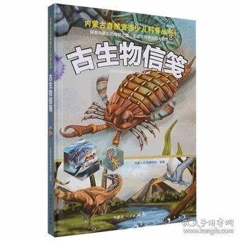 古生物信笺