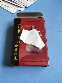 形体艺术珍藏扑克 54张全