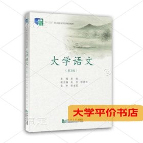 大学语文 正版二手书