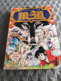 狼道漫画版 全4册