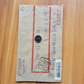 挂号实寄封：国内邮资已付八角成都邮戳（1992年）