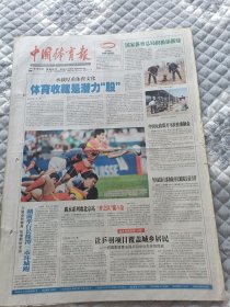 中国体育报2011年3月28日