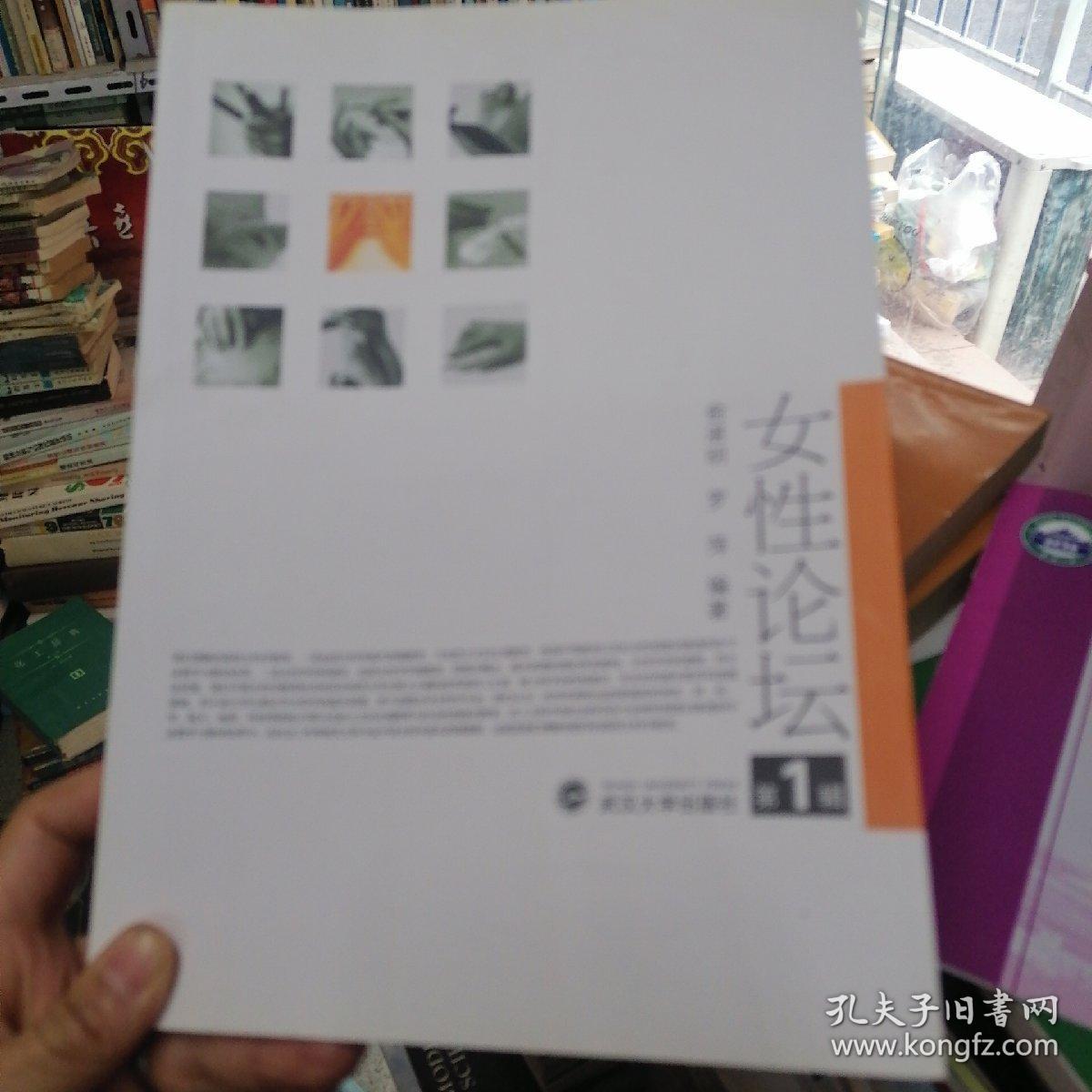 女性论坛（1辑）