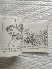 攻破祝家庄（水浒传27）。