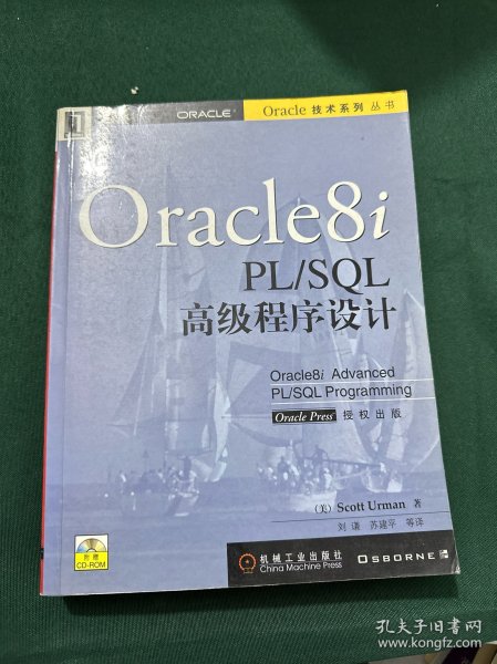 Oracle8i PL/SQL 高级程序设计