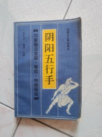 阴阳五行手