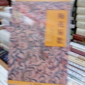 《故宫珍本丛刊》精选整理本丛书：梅花易数